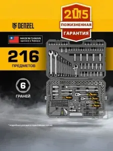 Набор инструментов Denzel 1/2", 1/4", 3/8", CrV, S2, пластиковый кейс, 216 предметов, 15807