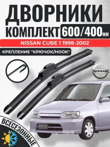 600 400 (24 16) Щетки стеклоочистителя Nissan Cube 1 поколение 1998-2002 / Дворники бескаркасные Ниссан Куб Gorizont Wash
