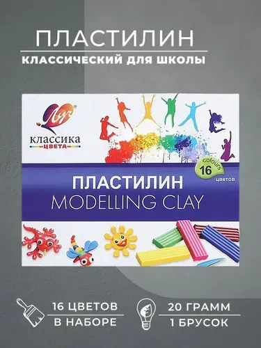 Пластилин классический, 16 цветов, 1 уп.