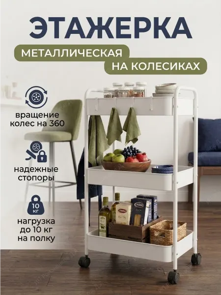 House&Life Этажерка металлическая широкая на колесиках в ванную и кухню