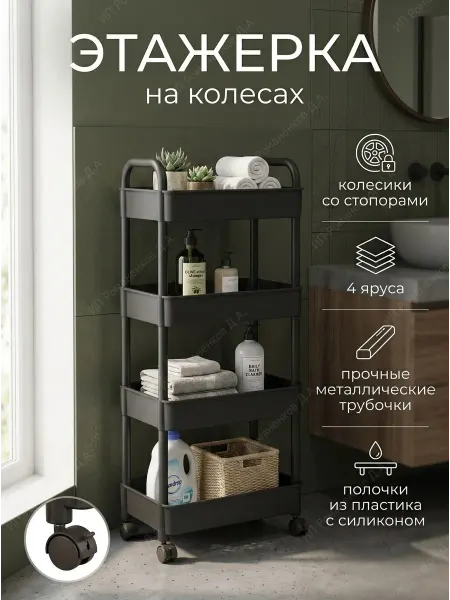 House&Life Этажерка широкая на колесиках с металлическими трубочками