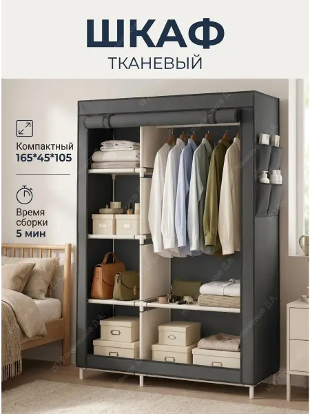 House&Life Шкаф для одежды тканевый в прихожую и спальню напольный