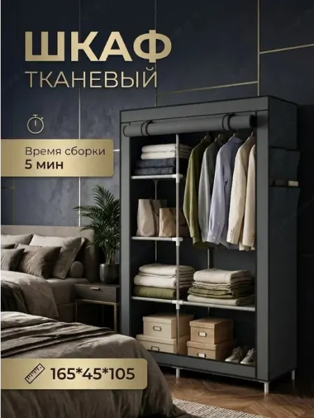 House&Life Шкаф тканевый складной для одежды и обуви