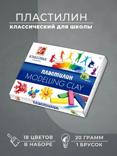 Пластилин классический, 18 цветов, 1 уп.