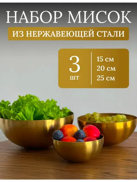 Houseiv166 Миски для кухни из нержавеющей стали набор золотые