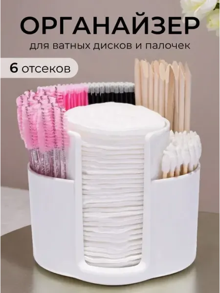 HouseWork Органайзер для ватных дисков и палочек