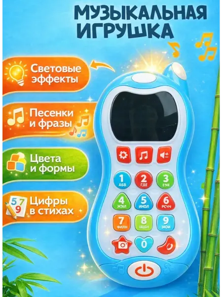 HousHold-goods24 Музыкальная игрушка телефон для детей