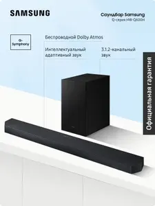 Саундбар Samsung, HW-Q600H/PY (2026), 3.1.2-канальный звук Dolby Atmos, с беспроводным сабвуфером, для телевизора, Wi-Fi и Bluetooth, игровой режим, SmartThings, черный