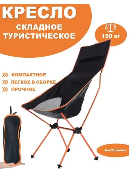 HousHold-goods24 Складное туристическое кресло
