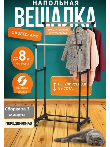 HousHold-goods24 Вешалка для одежды напольная на колесиках