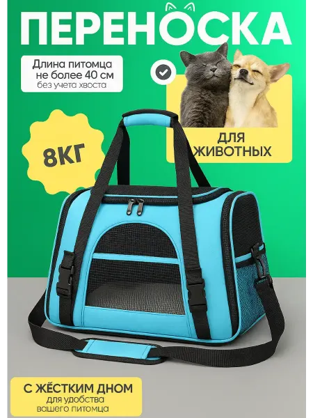 HousHold-goods24 Сумка-переноска для кошек и собак