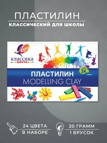 Пластилин классический, 24 цвета, 1 уп.