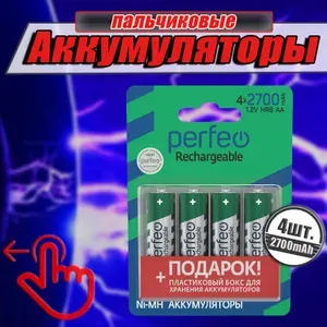 Аккумулятор Perfeo R6 NiMH 2700mah 1.2В в пластиковом боксе / набор 4 шт.