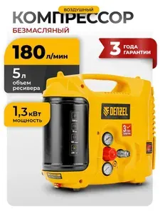 Компрессор воздушный DENZEL DL1300, 1.3 кВт мощность и 180 л/мин производительность, ресивер 5 л, защитный клапан и манометры, набор аксессуаров, автомобильный безмасляный 58011