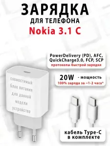 Зарядное устройство для телефона Nokia 3.1 C