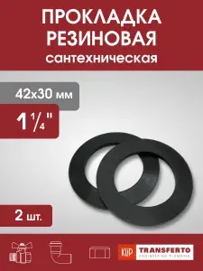 Прокладка резиновая сантехническая, 2 шт, размер 1 1/4" (42х30 мм)