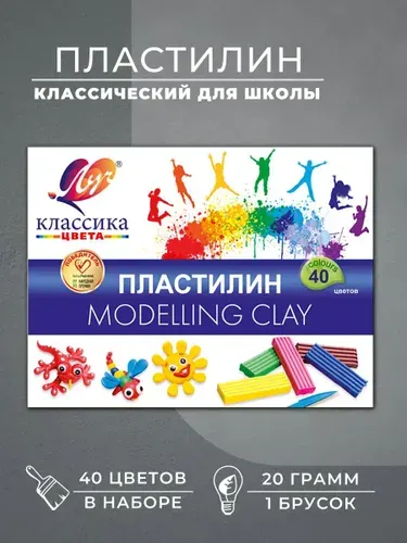 Пластилин классический, 40 цветов, 1 уп.