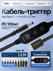 Кабель для ноутбука PD , Переходники на кабель DC 5.5x2.1