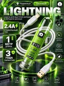 Зарядка для iPhone 5-14 / Lightning кабель USB / 1 метр / Провод для айфона, шнур, кабель для айфона / WUW X126 CAB-0026