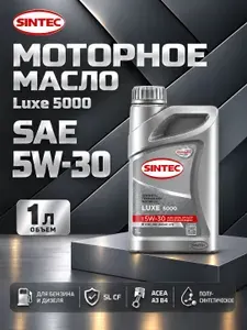 SINTEC 5W-30 Масло моторное, Полусинтетическое, 1.05 л
