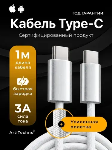 Кабель Type C Type C 60 Вт 1 м белый / Провод для быстрой зарядки телефона / Зарядка для iPhone Type C