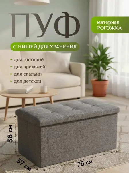Hoz-empire Банкетка пуфик в прихожую складная