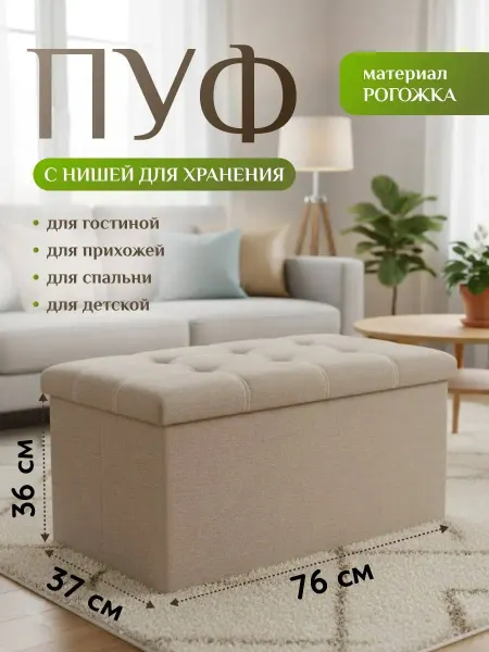 Hoz-empire Пуфик банкетка в прихожую с ящиком