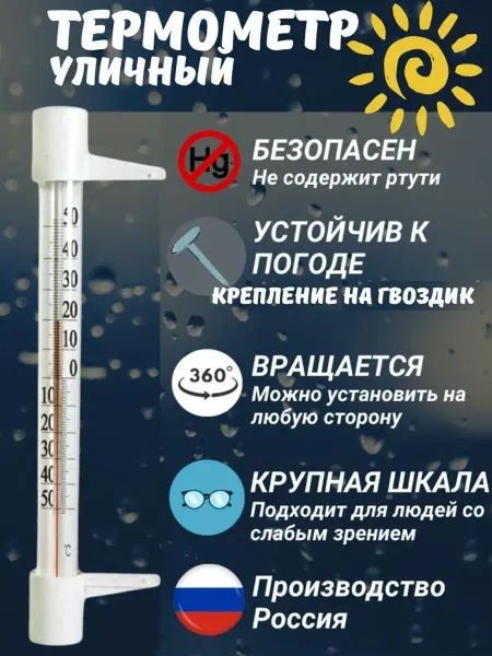 Hozblock Термометр уличный оконный без ртути