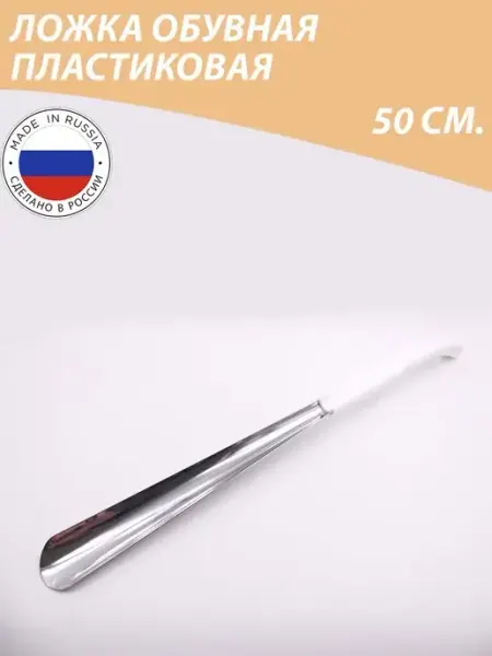 Hoztovar рожок для обуви пластиковый