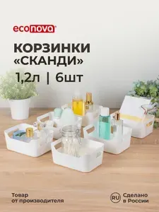 Органайзеры для хранения косметики, канцелярии, вещей, продуктов 1,2 л/ 6 шт набор, корзинки для ванной, кухни, пластиковые без крышки с ручками