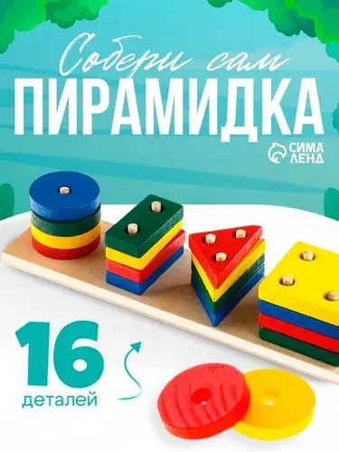 Сортер деревянный "Фигуры", игрушки развивающие от 1 года
