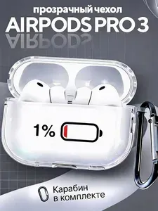 Чехол для наушников AirPods Pro 3 ( 2025 ) силиконовый прозрачный с карабином с принтом "1%"
