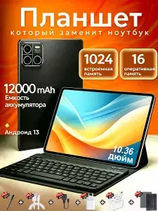 Планшет Планшет Андроид 13 16 ГБ + 1024 ГБ планшетный компьютер универсальный по всему миру + Wi-Fi+ подарок, 10.36" 16 ГБ/1024 ГБ, черно-серый