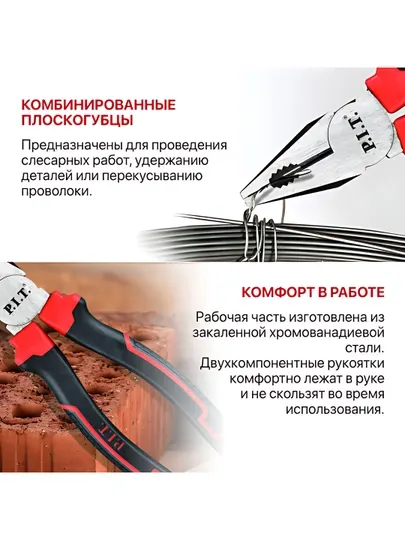 Плоскогубцы комбинированные P.I.T. HPLR01-0180