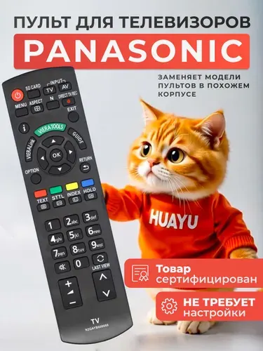 Пульт N2QAYB000666 для телевизора Panasonic, HPN239