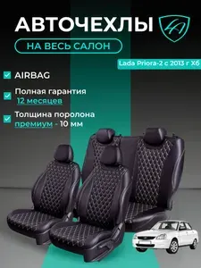 Авточехлы & Чехлы для автомобильных сидений модельные для Lada Priora, 10.2013-12.2015, Рестайл, Хэтчбэк (лада приора) Байрон ст байрон /орегон/ Чёр & Беж