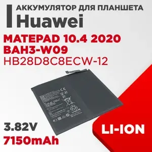 Аккумулятор HB28D8C8ECW-12 для планшета Huawei MatePad 10.4 2020 BAH3-W09