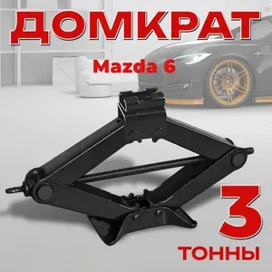 Домкрат винтовой для Mazda 6 (Мазда 6) / Ромбический 3 тонны / Подхват 10 см Подъём 40 см