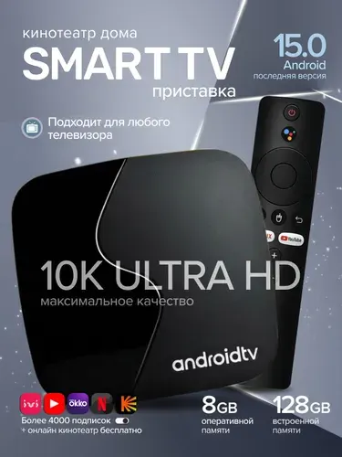 Smart TV приставка 10 K Android с Wi-Fi и Bluetooth, Медиаплеер для любого телевизора + пульт ДУ, UHD-качество