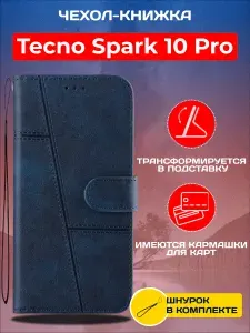 Чехол книжка wallet case на Tecno Spark 10 Pro / Техно Спарк 10 Про (Синяя)