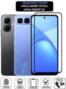 Защитное стекло на Infinix Smart 10 Plus / Smart 10 ( Инфиникс Смарт 10 Плюс / Смарт 10 ) Полноэкранное стекло с рамкой Full Glue