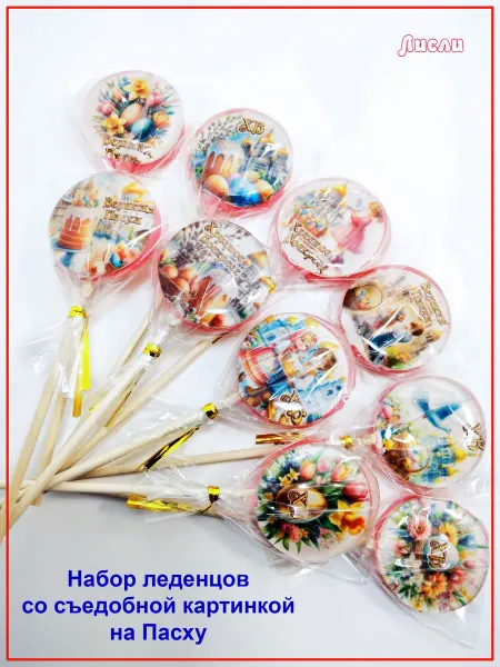 Лисли Леденцы пасхальные украшения с картинкой