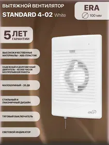 Вентилятор вытяжной 100 мм с тяговым выключателем STANDARD 4-02