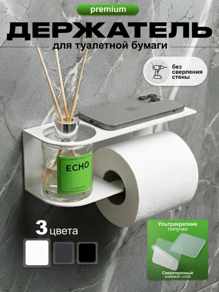 HRgroup Держатель для туалетной бумаги без сверления