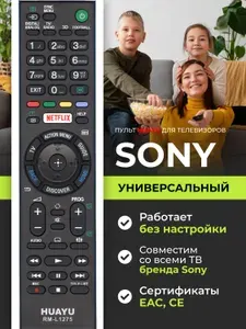 Универсальный пульт RM-L1275 для всех телевизоров марки SONY / СОНИ! Работает без настройки. HRM1335
