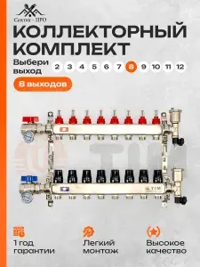 Коллектор для теплого пола на 8 контуров с расходомерами, кранами с термометрами до 100 кв/м