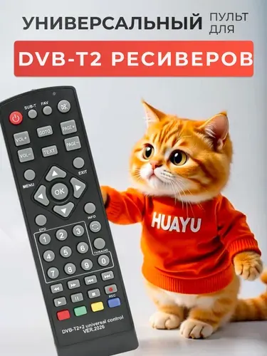 Универсальный пульт для приставок различных брендов HRM2886