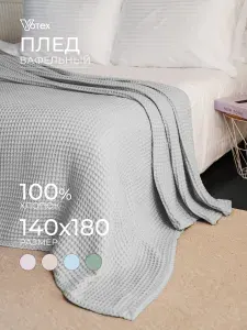 Плед теплый 140х180 на диван на кровать, 100% хлопок