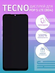 Дисплей для Tecno Pop 5 LTE (BD4) + тачскрин (черный) (100% LCD)