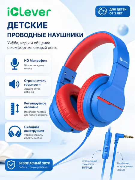 IClever Проводные детские наушники с микрофоном HS19
